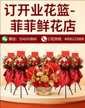 张家口康保县订开业花篮