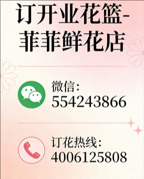 张家口康保县订开业花篮