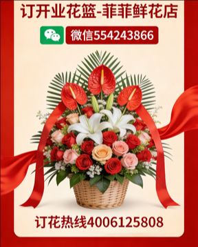 张家口康保县订开业花篮